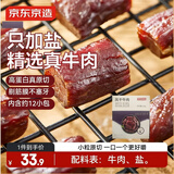 京东京造 风干牛肉干118g 优选原料只加盐 孕妇儿童零食 肉脯休闲食品