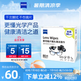 zeiss蔡司擦镜纸 擦眼镜清洁湿巾 擦镜头镜片专用一次性眼镜布 80片装