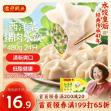 湾仔码头西洋菜猪肉饺子480g24只水饺早餐食品速食半成品面点生鲜速冻饺子