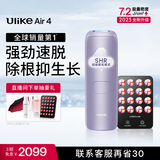Ulike Air4【2025全新升级】蓝宝石冰点脱毛仪女士刮毛刀剃毛器私处美容仪男士送礼生日礼物送女友 【2025全新升级】Air4水晶紫+小排灯
