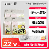 许翠花纯木薯抑菌猫砂2.5kg*4包 植物除臭不易粘底强吸水易结团【定制】