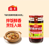 海天招牌拌饭酱 瓶装香菇酱辣椒酱下饭蘑菇酱夹馍拌面拌饭烧烤调料 【香辣香菇味】招牌拌饭酱300g