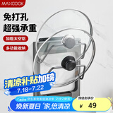 美厨（maxcook）锅盖架砧板架 太空铝厨房置物架 免打孔一体压铸 MCZW9233