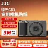 JJC【进口3M材料】适用理光GR3相机贴膜GR3X GR3 HDF保护膜机身贴纸贴皮配件