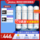 美的净水器滤芯适用MU136A-4，MU131A-5、MRC1686A-50G、MRC1795A-75G、MRC1592A-50G、M6系列- 全套-适用于1592、102C