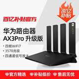 华为路由器千兆wifi家用无线mesh智能双频5G高速信号放大器全屋宽带光纤宿舍穿墙王电竞漏油器增强器 海思四核版Ax3pro【WiFi7升级版】 5G双频+手游加速+全千兆网口+30天免费试用