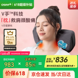 傲胜（OSIM）【国家补贴】颈椎按摩器靠枕 V手暖摩枕 揉捏颈部腰部肩颈按摩仪OS-2230太空灰父母亲节日礼物实用