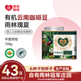 爱伲庄园雨林瑰夏有机咖啡豆100g 中度烘焙精品瑰夏云南咖啡豆雨林种植