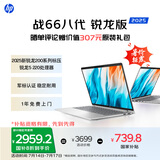 惠普（HP）战66八代 14英寸轻薄笔记本电脑 25新200系列(锐龙5 16G 512G 军标认证 一年上门 战AI)国家补贴