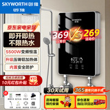 创维（Skyworth） 即热式电热水器电家用加热器速热洗澡器小型淋浴加热宝即开即热快速加热恒温洗澡机免储水 5500W 铸铝【功率可调/智能恒温】接线盒 自行安装