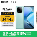 vivo iQOO Z9 Turbo【国家补贴】12GB+256GB山野青 第三代骁龙 8S独显芯片Turbo 6000mAh电池 电竞手机
