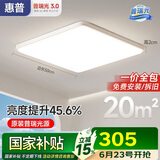 惠普普瑞护眼卧室吸顶灯led智能APP极简超薄中山灯具房间主灯包安装