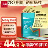 得力（deli）A4 80g浅黄色彩纸复印纸 彩色非厚卡纸 儿童手工纸剪纸打印纸 500张/包 7788【经典热销】