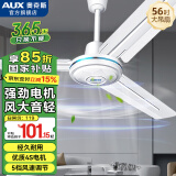 奥克斯 （AUX） 吊扇家用节能省电工业扇楼顶扇大风力宿舍电风扇工厂挂扇工程扇 直径1.4米三叶-56寸-功率82W