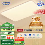 欧普（OPPLE） 吸顶灯客厅大灯可调光LED照明灯具灯饰凝月呵护光 【包安装】