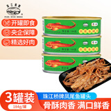 珠江桥凤尾鱼罐头184g开罐即食熟食下饭菜方便速食肉罐头囤粮储备 3罐