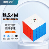 魔域文化魔方磁力魅龙M速拧专业比赛初学者儿童早教玩具礼物 魅龙4M【磁力四阶魔方】彩色