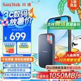 闪迪（SanDisk）1TB Type-c USB3.2 NVMe移动固态硬盘（PSSD）E61卓越版 1050MB/s三防保护 手机笔记本电脑外接SSD
