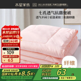 水星家纺被子空调被夏凉被抗菌七孔纤维被芯夏被子约1.9斤150*210cm粉