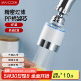 美厨（maxcook）滤水器滤芯 PP棉滤芯 通用水龙头过滤器接头滤芯 4个装MCPJ6647