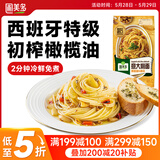 圃美多橄榄油香蒜意大利面2人份 420g 方便面速食面条儿童早餐面点
