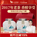 八马茶业 福鼎老白茶寿眉200g2017年 双瓷罐礼盒装茶叶送礼