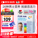 双心（Doppel herz）男士B族复合维生素30片 维生素bd辅酶Q10南瓜籽 提耐力代谢免疫