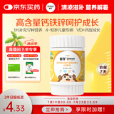 善存儿童维生素补钙镁锌铜d3补铁4-10岁复合维生素b族b1维c咀嚼片30片