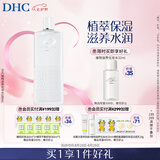 DHC植物滋养化妆水180ml 补水保湿深层滋润细腻湿敷水柔肤水干燥肌