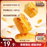 三只松鼠巴旦木云朵蛋糕400g 早餐面包小蛋糕休闲零食下午茶代餐糕点点心