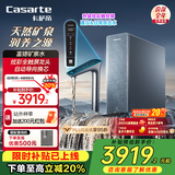 卡萨帝（Casarte）天润净水器 触控全彩屏富锶矿泉水800G净饮机RO反渗透直饮家用净水机CRO800-DA2U1家电国家补贴