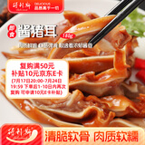 得利斯酱猪耳180g酱卤熟食 卤味猪耳朵下酒菜 开袋即食