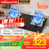 万和（Vanward）国家补贴20%【蓝莲花】液化气燃气灶具煤气炉双灶嵌入式4.8KW家用猛火一级能效家电以旧换新 B9L50