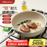 红厨有钛炒锅不粘锅平底煎炒锅陶瓷家用煎牛排炒菜锅电磁炉燃气灶28cm