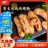喜旺大块肉黑胡椒烤肠400g烧烤猪肉香肠早餐空气炸锅烧烤食材