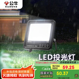 公牛（BULL）LED投光灯路灯庭院灯工地灯露营灯 IP65防水高亮度30W-6500K白光