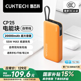 CUKTECH酷态科【3C认证可上飞机】电能块自带线20000毫安时移动电源55W快充充电宝支持苹果小米笔记本CP25