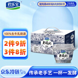 君乐宝 老酸奶 原味 139g*12碗 酸奶酸牛奶