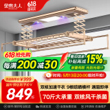 金贵夫人 电动晾衣架阳台升降晾衣杆自动晾衣机风干杀菌晒衣架智能凉衣架 【全铝机身】X4-FS香槟金 节能照明+加速风干+光波杀菌