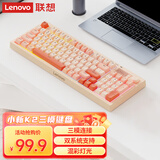 联想（Lenovo）K2三模键盘 机械手感键盘 无线蓝牙有线 混彩灯效 消音结构 音量旋钮 办公游戏电脑平板笔记本 粉