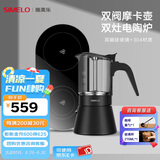 SIMELO德国施美乐摩卡壶双阀家用煮咖啡机不锈钢意式浓缩萃取咖啡壶套装 双阀黑升级款+双灶电陶炉 240ml