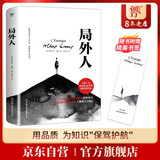 创美工厂 局外人 诺奖得主加缪代表作 未删减版 随书赠书签 世界名著小说