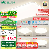 雷士（NVC）全光谱护眼吸顶灯客厅大灯智能LED照明灯具简约大气包安装光域S