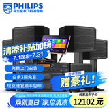 飞利浦【2万单无差评】家庭ktv音响套装唱歌全套设备 卡拉OK点歌机全套 家用K歌音箱设备 12吋4.1至尊版套装 默认色