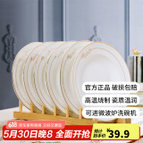 康琴（KANGQIN） 碗碟套装简约防烫高脚吃饭碗套装组合家用面碗菜盘家用陶瓷餐具 金英文8英寸饭盘4个装