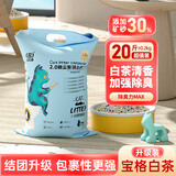 比亿奇猫砂膨润土无尘除臭猫砂多香味快速结团猫沙10kg猫咪用品 【升级矿砂混合】宝格白茶20斤装