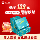 百旺中高档绿百旺 A4打印纸 80g500张*5包 复印纸 高清影印技术 碳足迹认证 2500张【专业造纸厂牌】