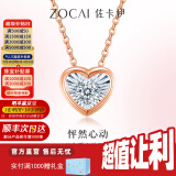 佐卡伊 怦然心动 心形钻石项链女款18K金爱心吊坠时尚套链新年生日礼物 10分爱心吊坠+同色银链