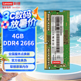 联想（Lenovo）4GB DDR4 2666 笔记本内存条