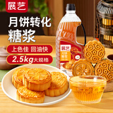 展艺月饼糖浆2.5kg 中秋广式酥皮月饼转化糖浆糯米船糕点枧水烘焙原料